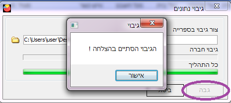 גיבוי ייזום -אישור