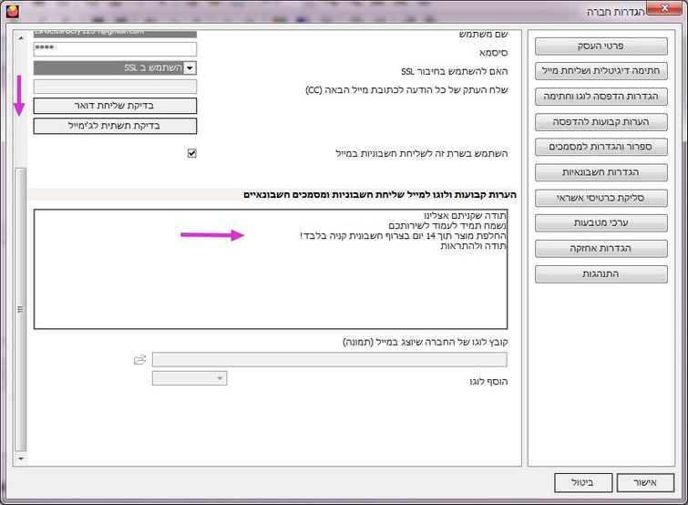 הגדרת שרת שליחת מיילים -הוספת הערות קבועות