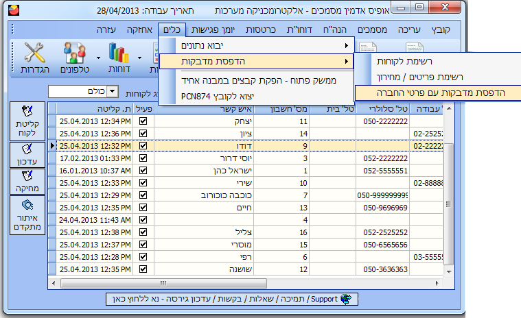 הדפסת מדבקות לפרטי חברה - תפריט ראשי