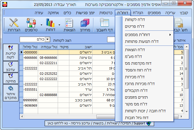 חשבוניות ממוחשבות - דו"חות