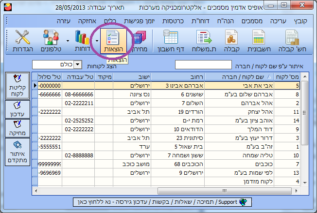 קליטת הוצאה - לחיצה על הוצאות בתפריט ראשי