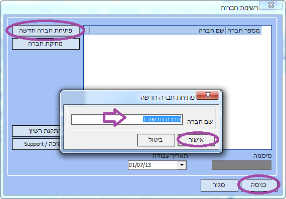 חברה חדשה -פתיחת חברה חדשה