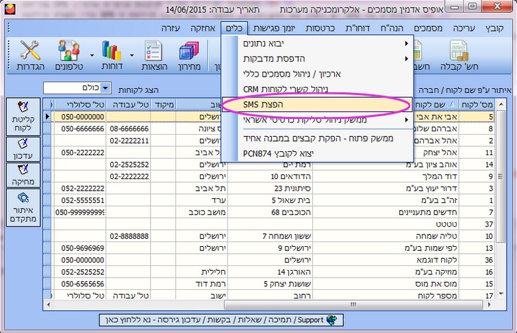 הפצת SMS - לחיצה על הפצת SMS בתפריט ראשי