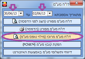 דו"ח מע"מ לחודשים מאי יוני 2013 - דו"ח חדש יוני 