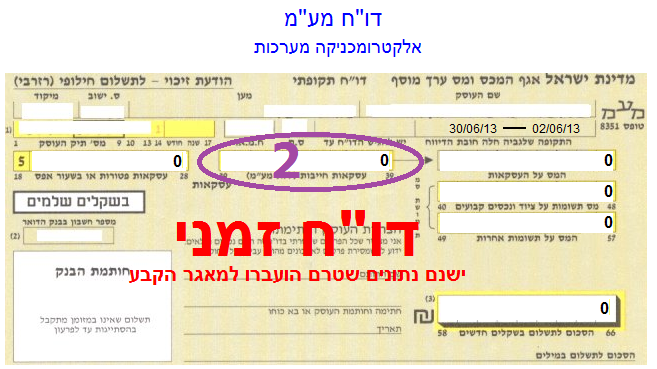 דו"ח מע"מ לחודשים מאי יוני 2013 - דו"ח חדש יוני מילוי טופס