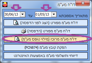 דו"ח מע"מ לחודשים מאי יוני 2013 - דו"ח כולל