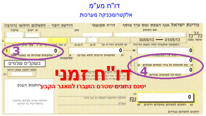 דו"ח מע"מ לחודשים מאי יוני 2013 - דו"ח כולל מילוי טופס