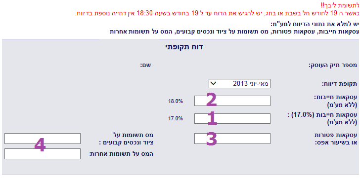 דו"ח מע"מ לחודשים מאי יוני 2013 - תשלום באינטרנט