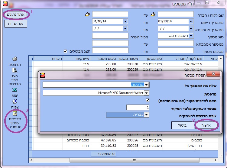 הדפסת מספר רב של מסמכים יחד- דו"ח מסמכים
