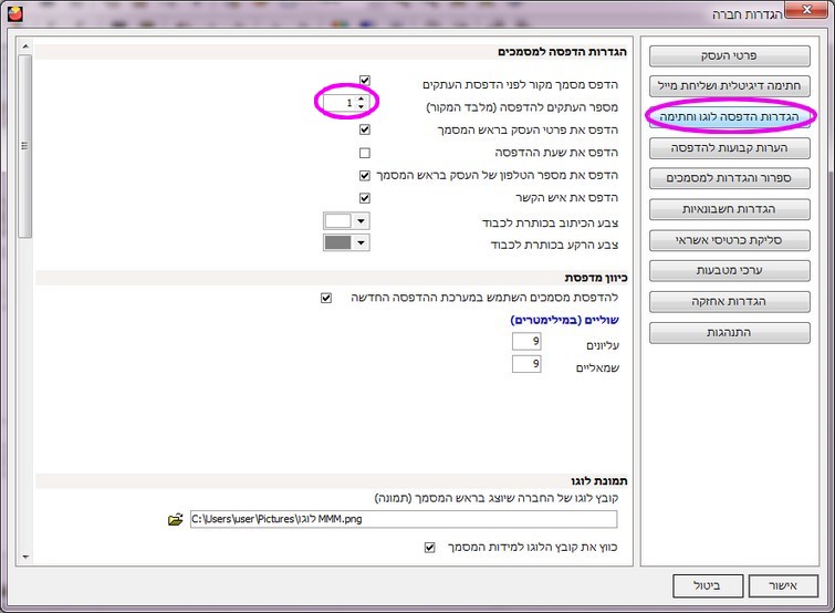 מספר העתקים להדפסה - מסמכים חשבונאים