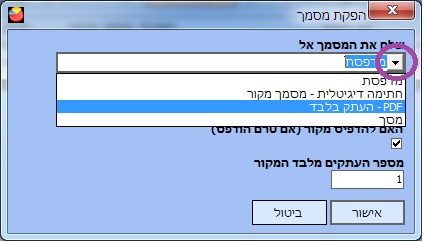 שליחת העתקי מסמכים במייל - א