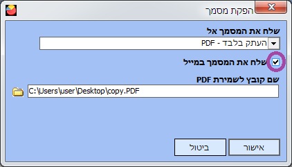 שליחת העתקי מסמכים במייל - א