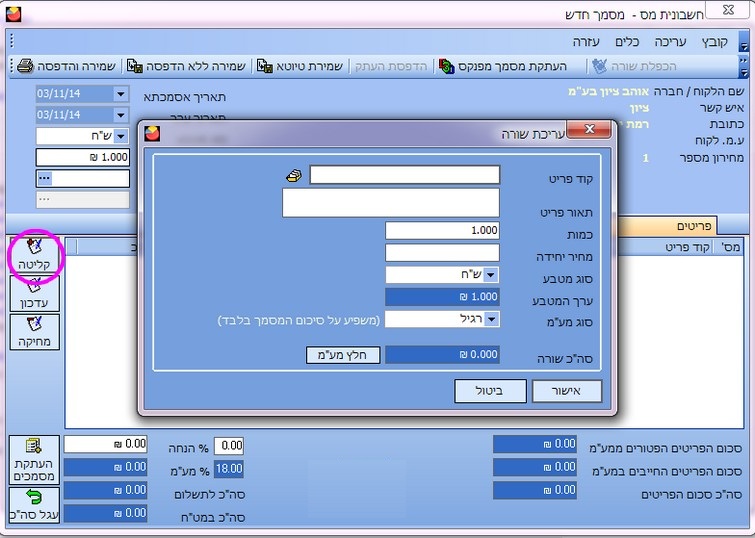 הזנת שדות במסמכים- קליטת פריט