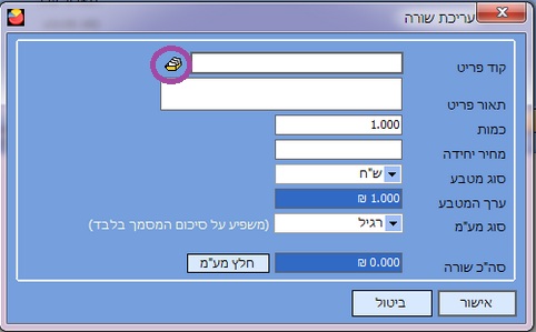 הזנת שדות במסמכים- קליטה ממחירון