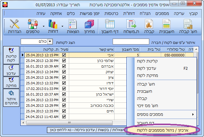 ארכיון מסמכים - כניסה לארכיון מסמכים ללקוח