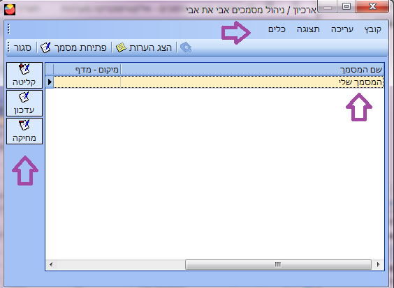 ארכיון מסמכים - אפשרויות נוספות