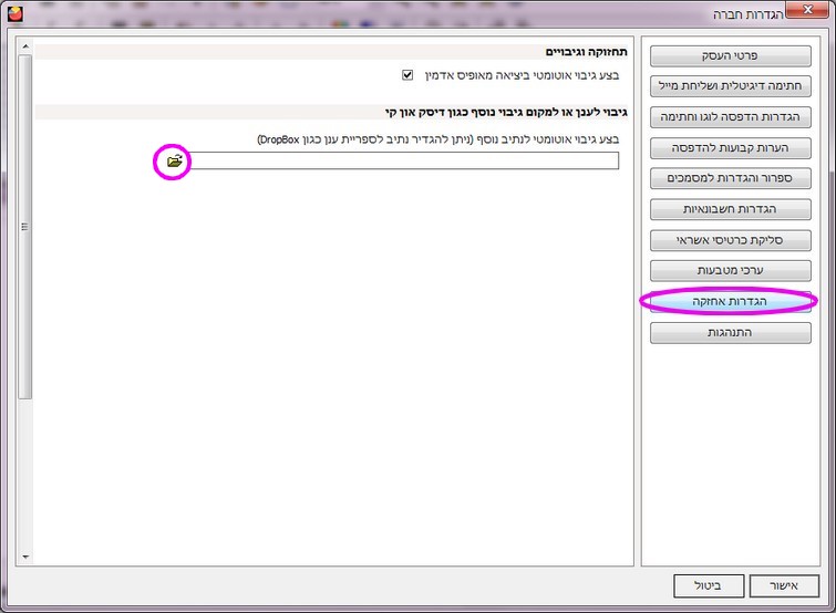 גיבוי בענן -הגדרות  גיבוי