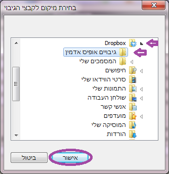 גיבוי בענן -מסך בחירת נתיב