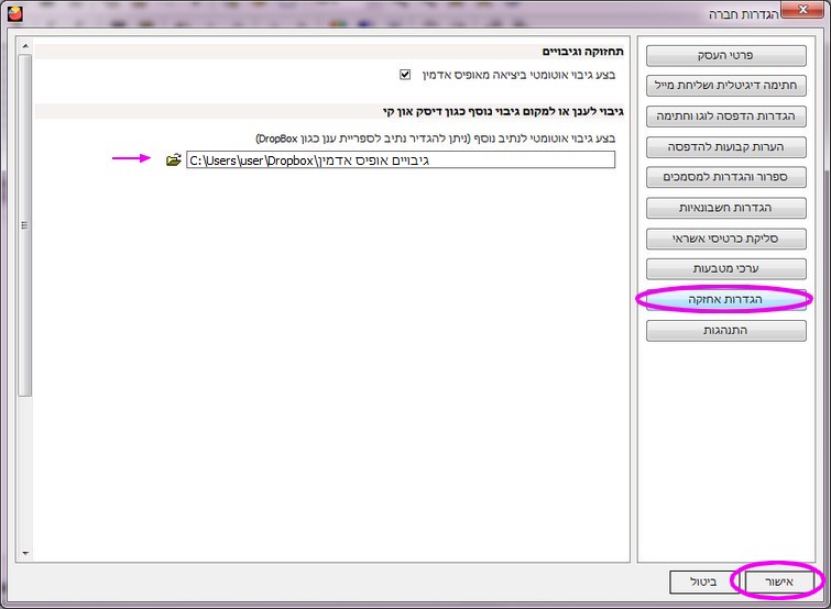 גיבוי בענן -אישור