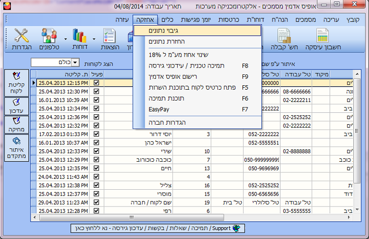  גיבוי ייזום -כניסה  לגיבוי