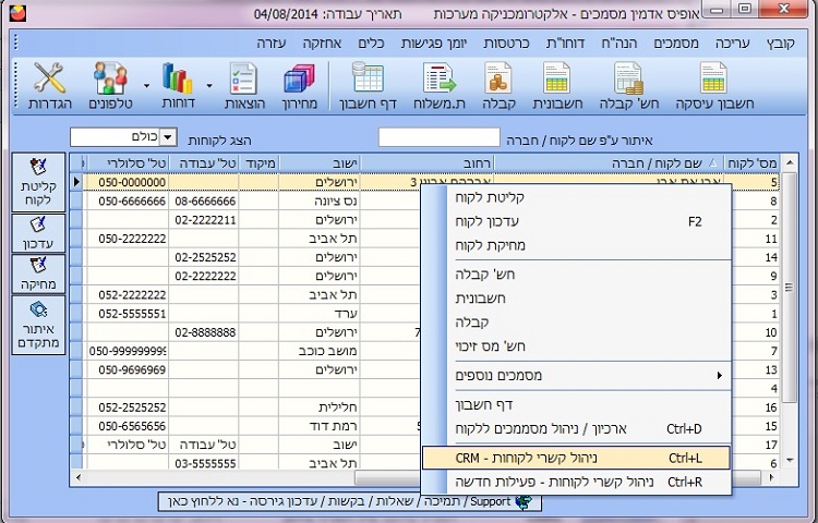 CRM - כניסה מתפריט ראשי