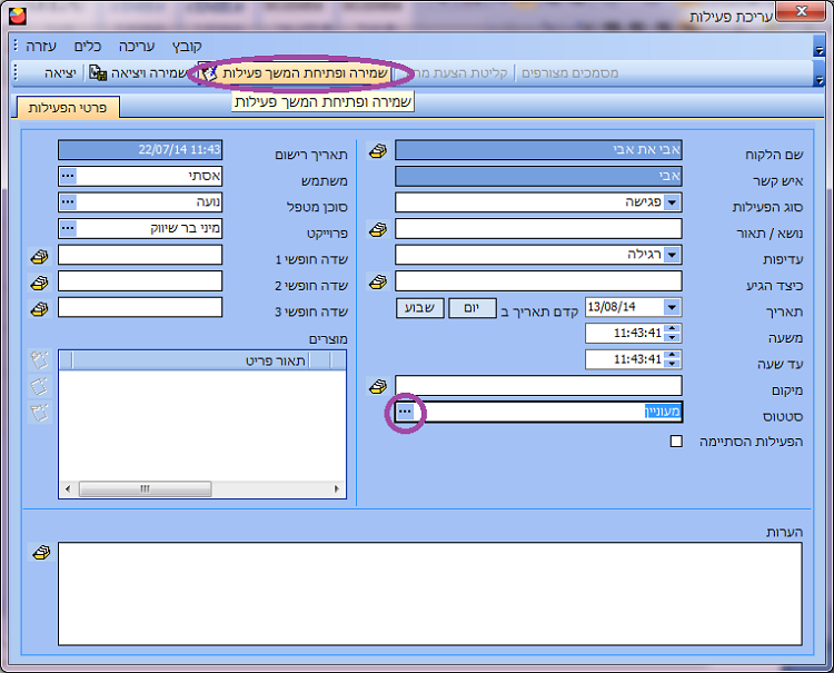 CRM - עדכון ופתיחת פעולה נוספת