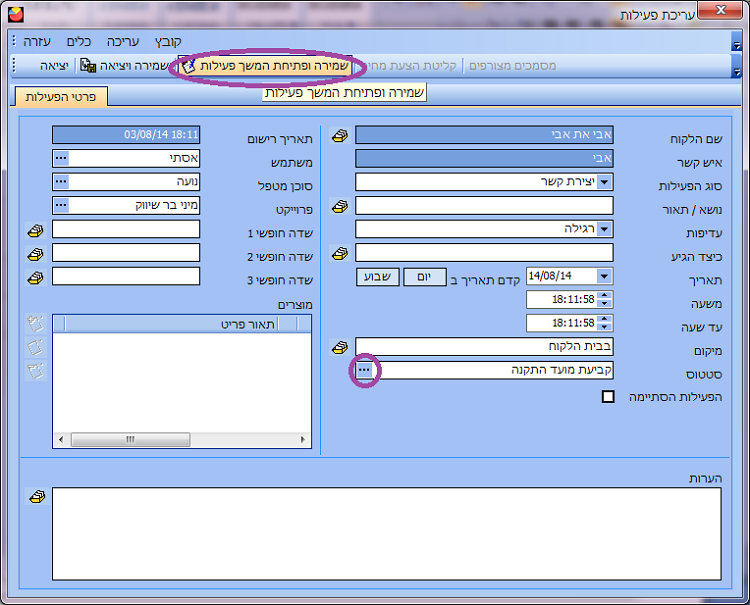 CRM - קליטה ופתיחת פעולה נוספת
