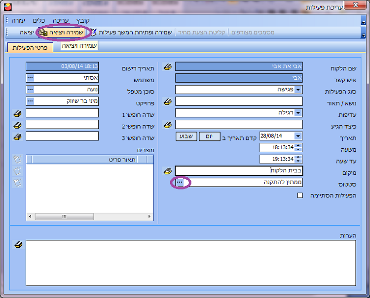 CRM - שמירה וסגירה