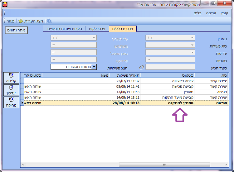 CRM - שרשרת פעולות