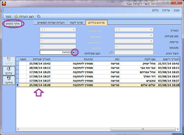 CRM - סינון עבור כל קשרי הלקוחות