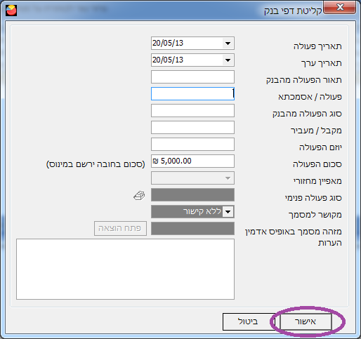 תזרים מזומנים-הזנת נתונים לקליטת דף בנק