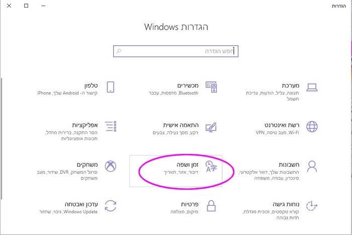 שינוי הגדרות אזור לבעיית גיבריש-לוח הבקרה