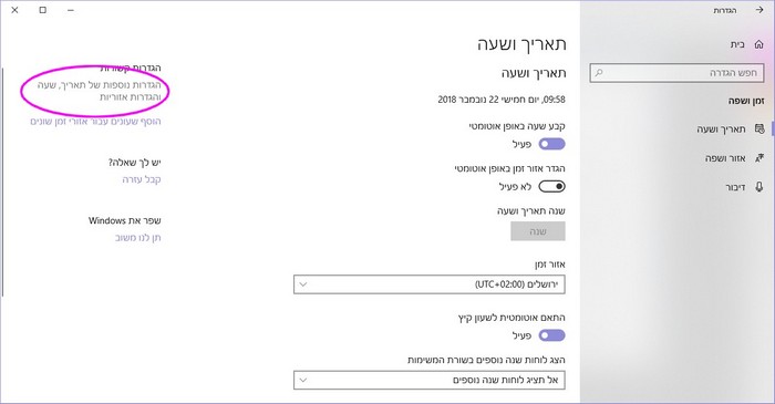 שינוי הגדרות אזור לבעיית גיבריש-לוח הבקרה