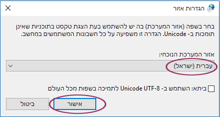 שינוי הגדרות אזור לבעיית גיבריש-לוח הבקרה