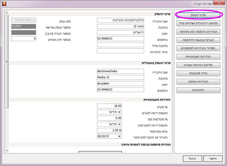 חברה חדשה -פרטים כלליים