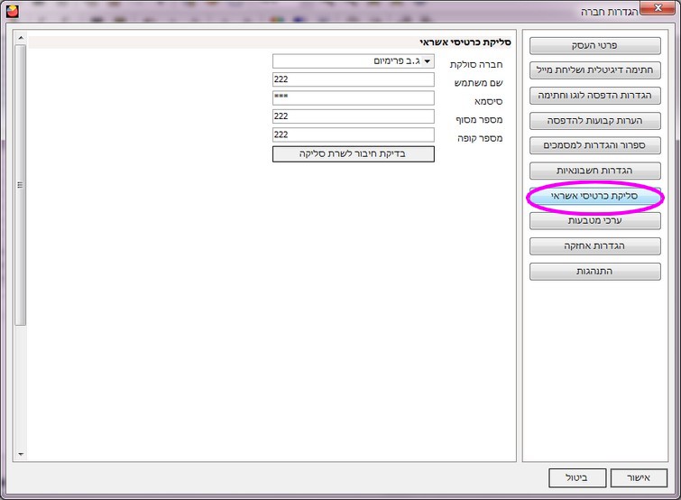 חברה חדשה -פרטים כלליים