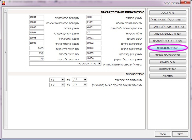 חשבשבת - פתיחת חברה חדשה