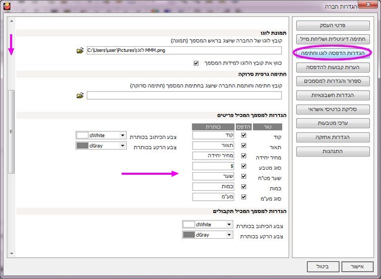 הזנת שדות במסמכים- הגדרות נתוני פריט