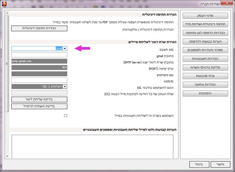 הגדרת שרת שליחת מיילים -שרת Gmail