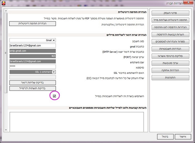 הגדרת שרת שליחת מיילים -אישור שימוש בשרת