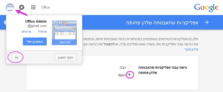 הגדרת שרת שליחת מיילים -תיקון בגוגל