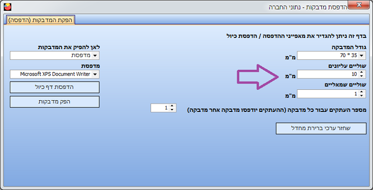 הדפסת מדבקות לפרטי חברה - גודל מדבקה