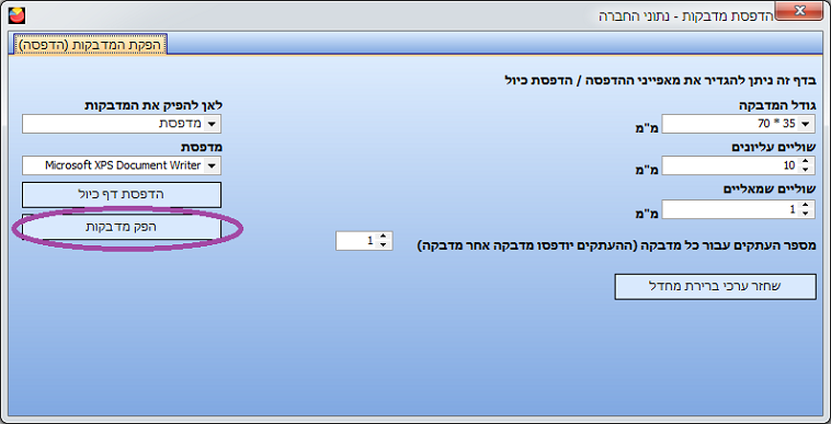 הדפסת מדבקות לפרטי חברה - הפק מדבקות