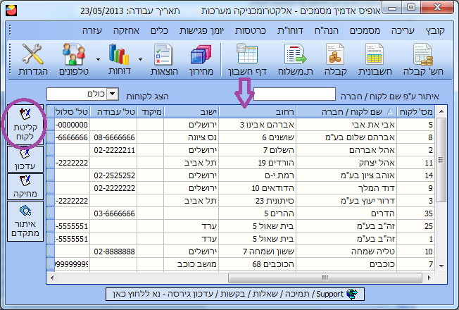 חשבוניות ממוחשבות - מסך לקוחות