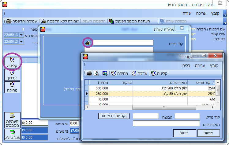 חשבוניות ממוחשבות - קליטת פריט לחשבונית