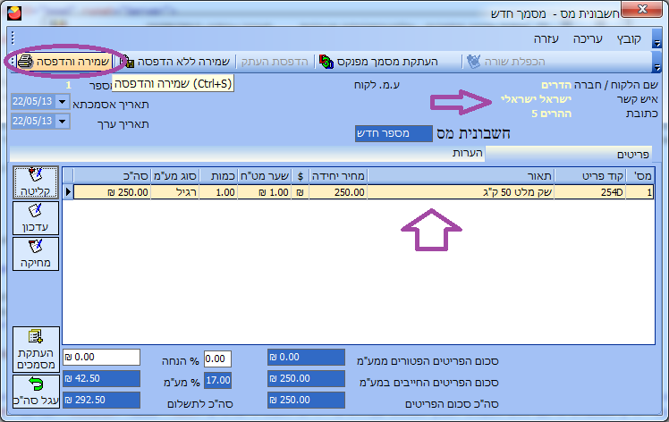 חשבוניות ממוחשבות - שמירה