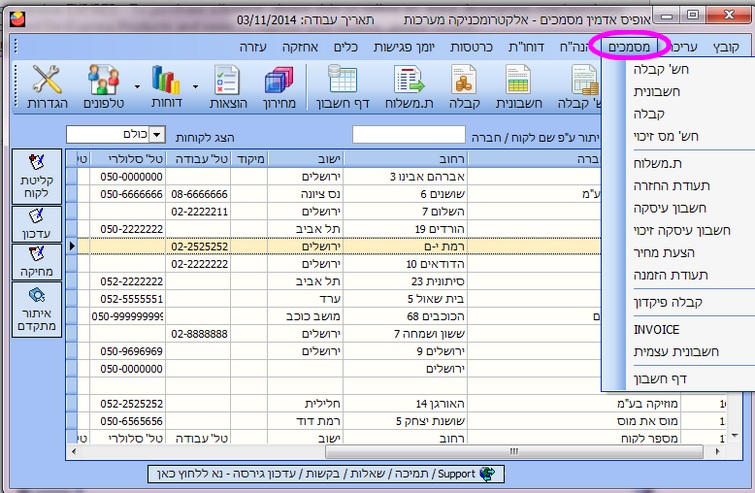 הפקת מסמך - לחיצה על מסמכים