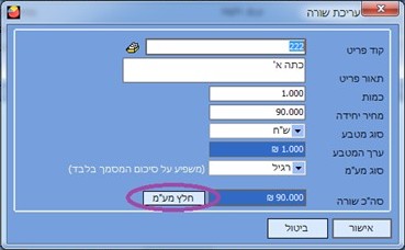הפקת חשבונית - חלץ מע"מ