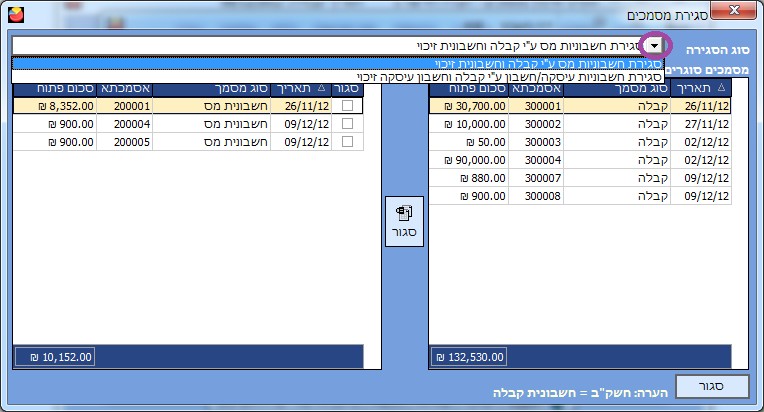 הפקת חשבונית - סגירת מסמכים בחירת חשבוניות לסגירה
