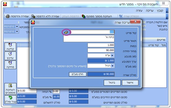 חשבונית מס זיכוי - בחירת פריט מהמחירון